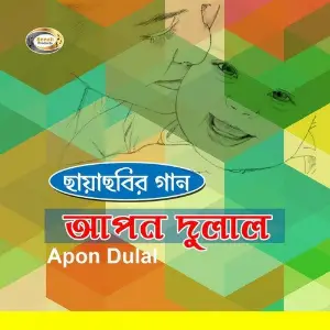 Apon Dulal image