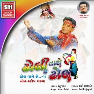Dhholi Taro Dhhol (Non Stop Garba) image