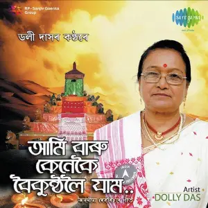 Ami Baru Kenekoi Vaikunthaloi Jaam image