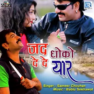 Jad Dhoko De De Yaar image