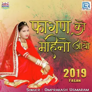 Fagan Ko Mahino Aayo image