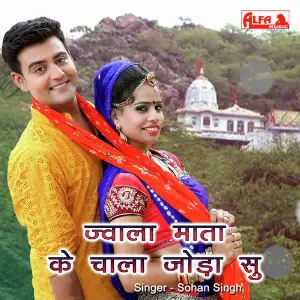 Jwala Mata Ke Chala Joda Su image