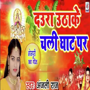 Daura Uthake Chali Ghat Par image