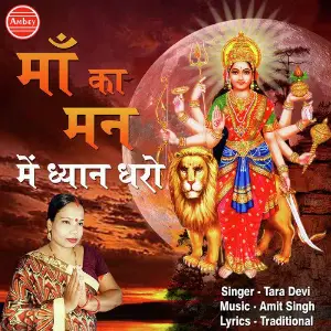 Maa Ka Man Me Dhyan Dharo image