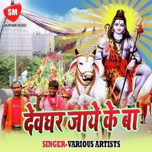 Dev Ghar Jaye Ke Ba image