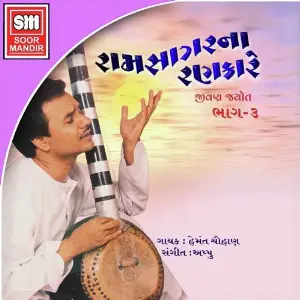 Ramsagarna Rankare 3 image