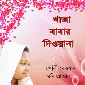 Khaja Babar Dewana image