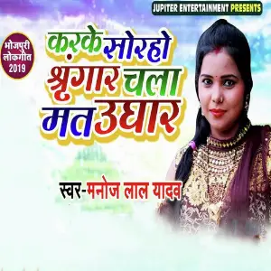 Karke Soraho Shringar Chala Mat Ughar image
