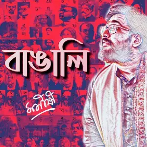 Bangali image