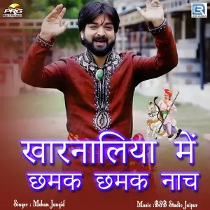 Kharnaliya Me Chamak Chamak Nach image
