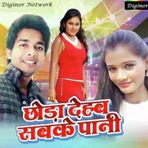 Choda Dehab Sabke Paani image