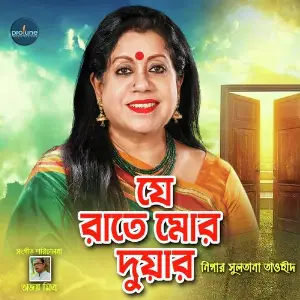 Je Rate Mor Duyar image