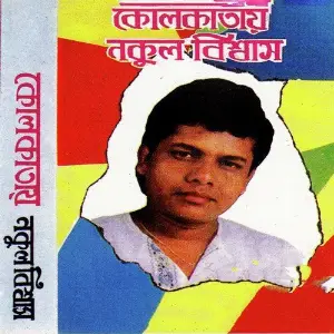 Kolkatay Nukul Biswas image