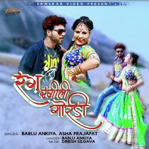 Rang Rangeeli Gordi image