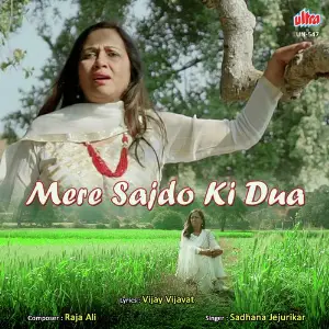 Mere Sajdo Ki Dua image