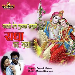 Kano Rang Gulal Lagave Radha Ka Gala Pe image