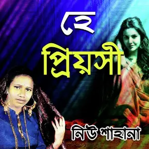Hey Priyoshi image