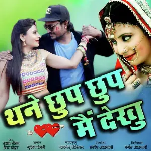 Thane Chhup Chhup Main Dekhu image