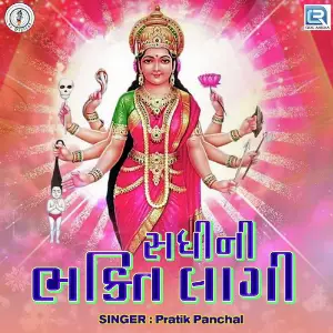 Sadhi Ni Bhakti Lagi image