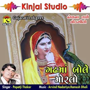 Gadhmaa Bole Morlo image