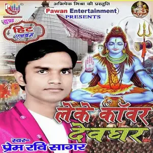 Leke Kawar  Dewghar image