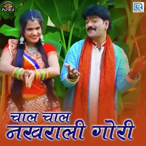 Chaal Chaal Nakhrali Gori image
