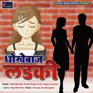 Dhokhebaaz Ladki image