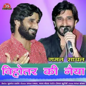 Vihotar Ki Naiya image