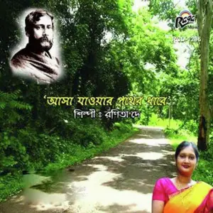 Asha Jaowar Pother Dhare image