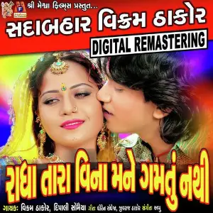 Radha Tara Vina Mane Gamtu Nathi- ( Digital Remastering ) image