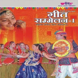 Geet Sammelan Vol. 1 (Mahila Sangeet) image