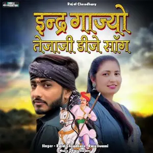 Indra Gajyo Tejaji DJ Song image