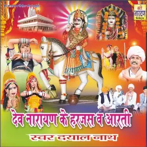 Dev Narayan Ke Harjas Wa Arti image