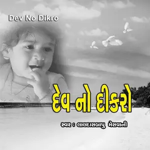 Dev No Dikro image