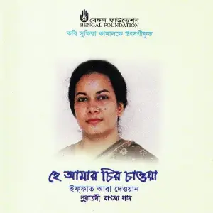 He Amar Chira Chaoa image