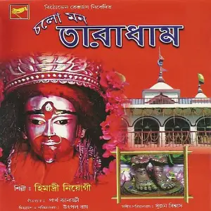 Cholo Mon Taradham image