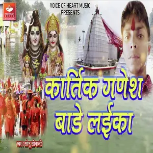 Kartik Ganesh Bade Laika image