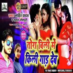 Tora Bili Me Kili Gad Deb image