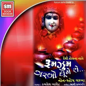 Rumzum Garbo Ghume Se image