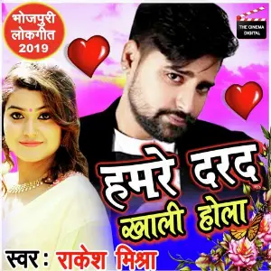 Humre Dard Hola image