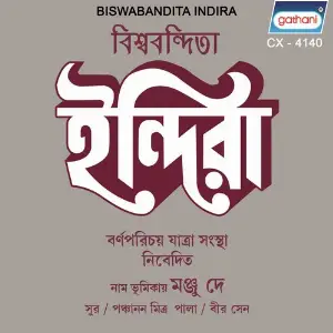 Biswabandita Indira image
