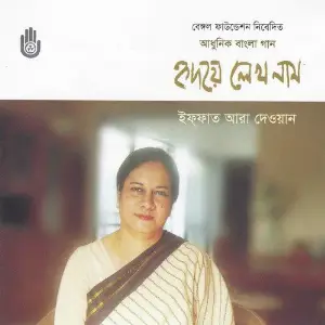 Hridaye Lekho Nam image