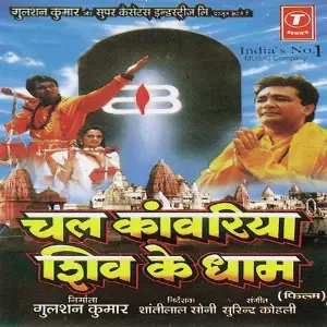 Chal Kanwariya Shiv Ke Dhaam Surender Kohli