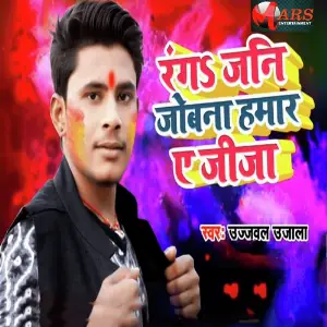 Ranga Jani Jobna Humar Ae Jija image