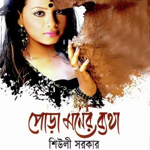 Pora Moner Betha image