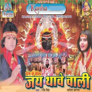 Jai Thawe Wali image