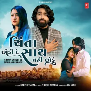 Chinta Chhodi De Sath Nahi Chhodu image