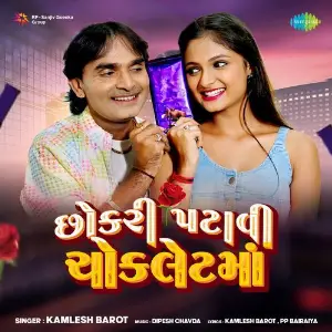 Chokari Patavi Chocolate Ma image
