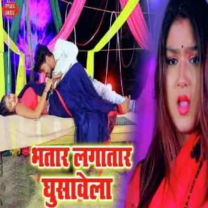 Bhatar Lagatar Ghusawela image