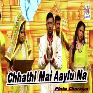 Chhathi Mai Aaylu Na image